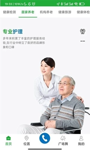 百年医养手机最新版图1