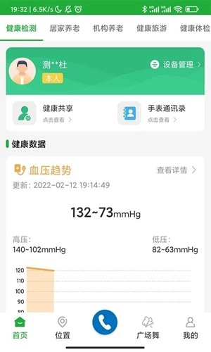 百年医养手机最新版图2