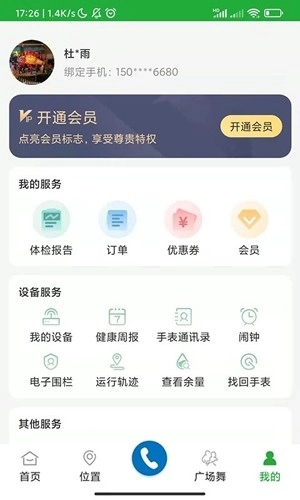百年医养手机最新版图3