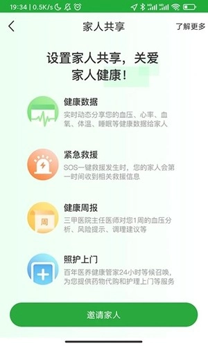 百年医养手机最新版图4