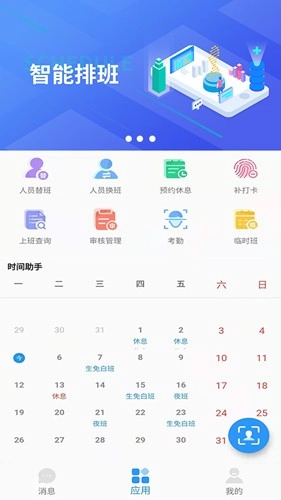 智能排班官方最新版图3
