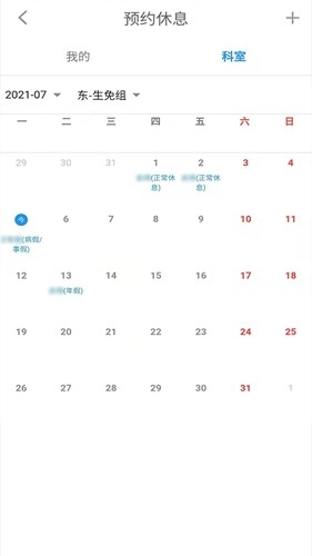 智能排班官方最新版图2
