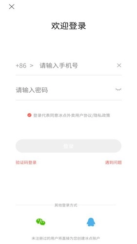 冰点外卖免费原版图4