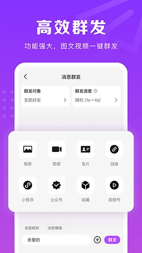 微商团长最新版