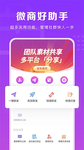微商团长最新版
