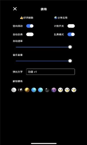 佛珠3d绕指柔手机免费版图4