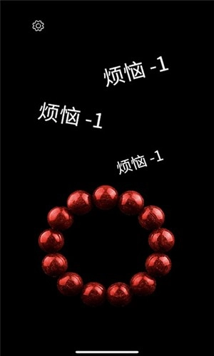 佛珠3d绕指柔手机免费版图3
