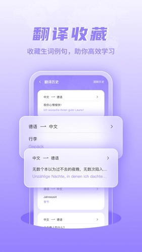 德语翻译最新免费版图2