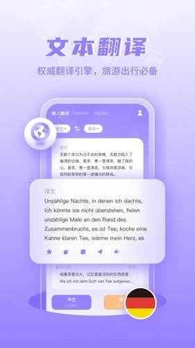 德语翻译最新免费版图3
