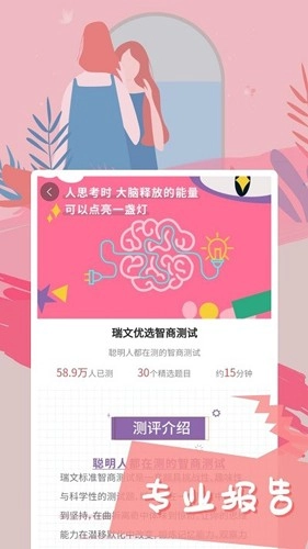 智云心理测试手机正版图4