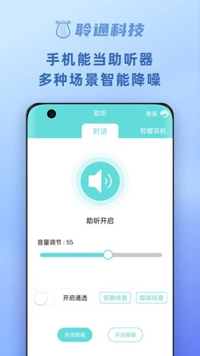 聆通助听安卓直装版图3