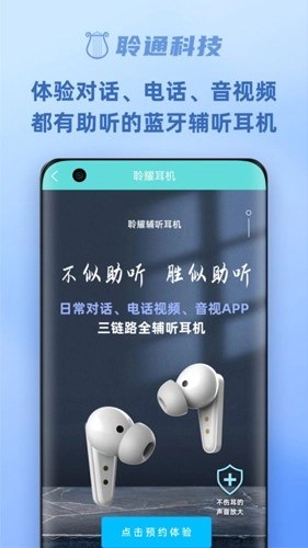 聆通助听安卓直装版图1