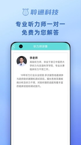 聆通助听安卓直装版图2