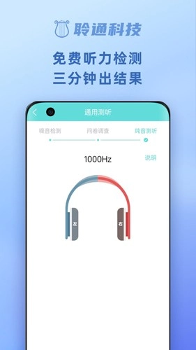 聆通助听安卓直装版图4