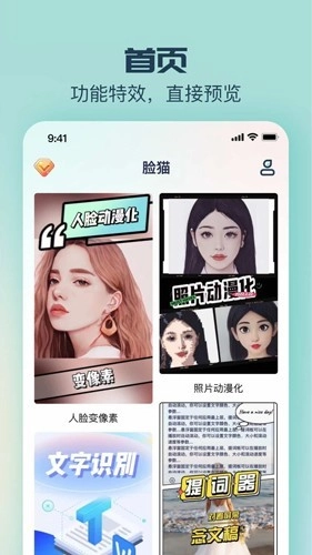 脸猫手机版图1