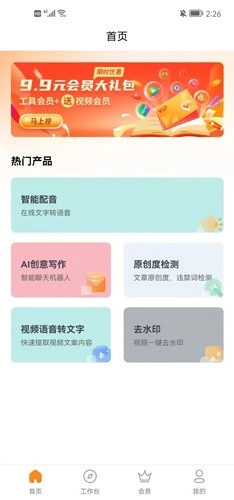 多米智作手机免费版图1