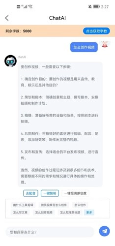 多米智作手机免费版图2