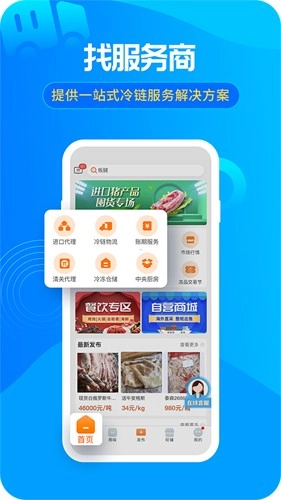 冻品e港手机最新版图4