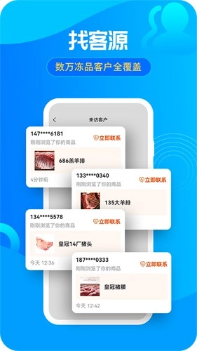 冻品e港手机最新版图2