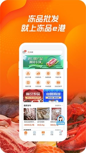 冻品e港手机最新版图1