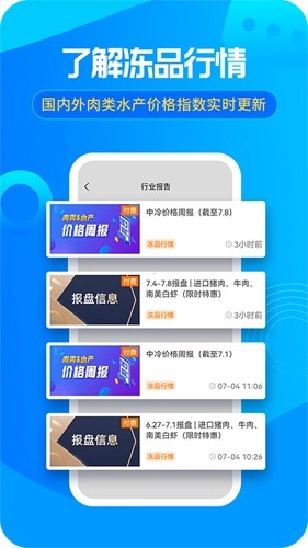 冻品e港手机最新版图5