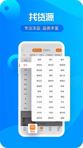 冻品e港手机最新版图3