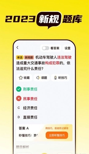懒人考驾照正版图4