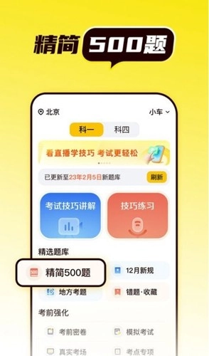 懒人考驾照正版图2