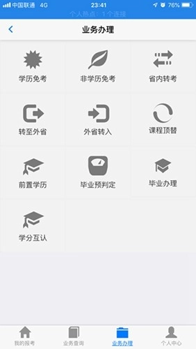 湖北自考免费版图1