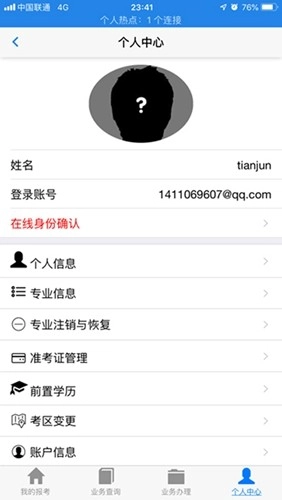 湖北自考免费版图3