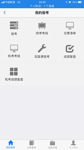 湖北自考免费版图2