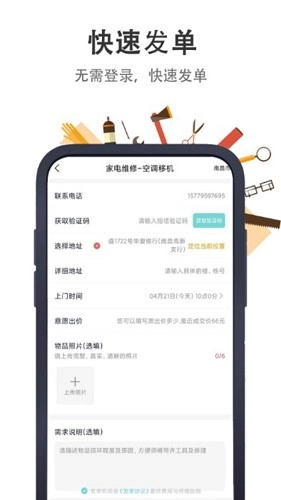 极速帮免费版图4