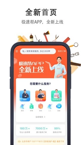 极速帮免费版图1