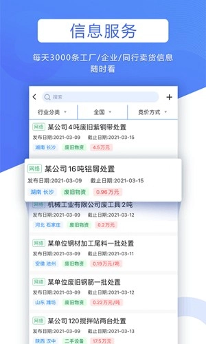 巨麦回收网最新版图3