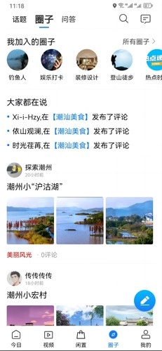潮人潮事安卓免费版图1