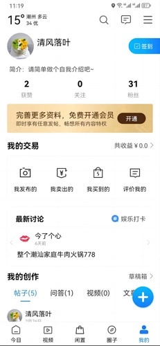 潮人潮事安卓免费版图3