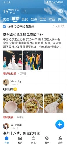 潮人潮事安卓免费版图4