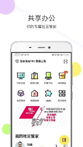 优客工场原版(1)