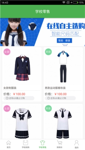 宁夏学生校服最新下载