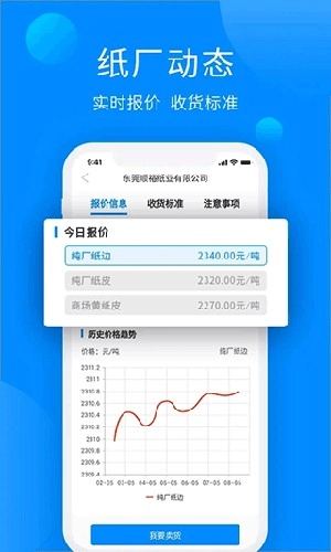 纸通宝无广告版图4