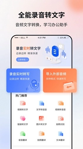 飞秀语音转文字手机版图1