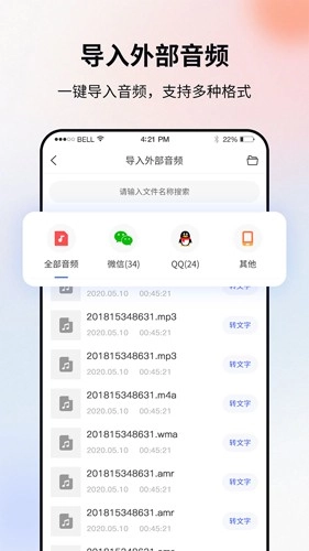 飞秀语音转文字手机版图3