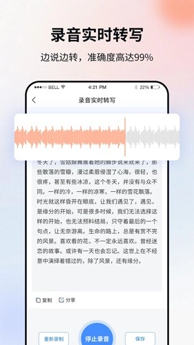 飞秀语音转文字手机版图2