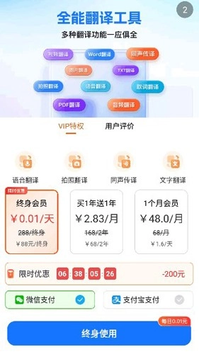 语音翻译王官方正版(2)