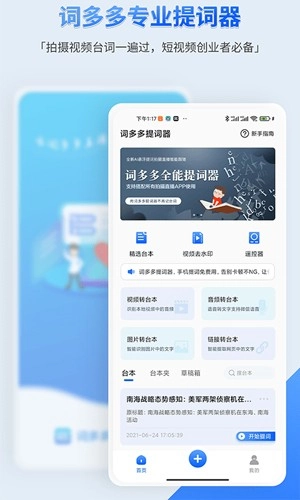 词多多提词器免费版图4