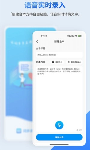 词多多提词器免费版图3