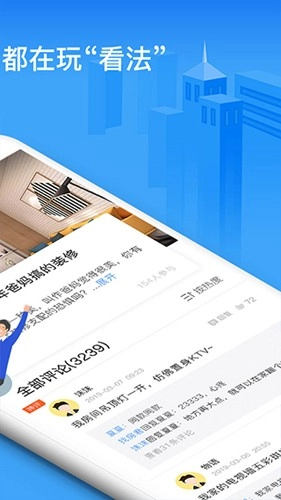 好找房最新免费版图2