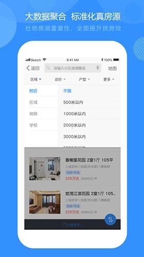 好找房最新免费版图3