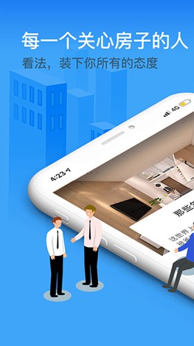 好找房最新免费版图1