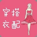 穿衣搭配指导